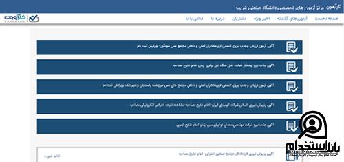 کارت ورود به جلسه آزمون استخدامی مس سونگون